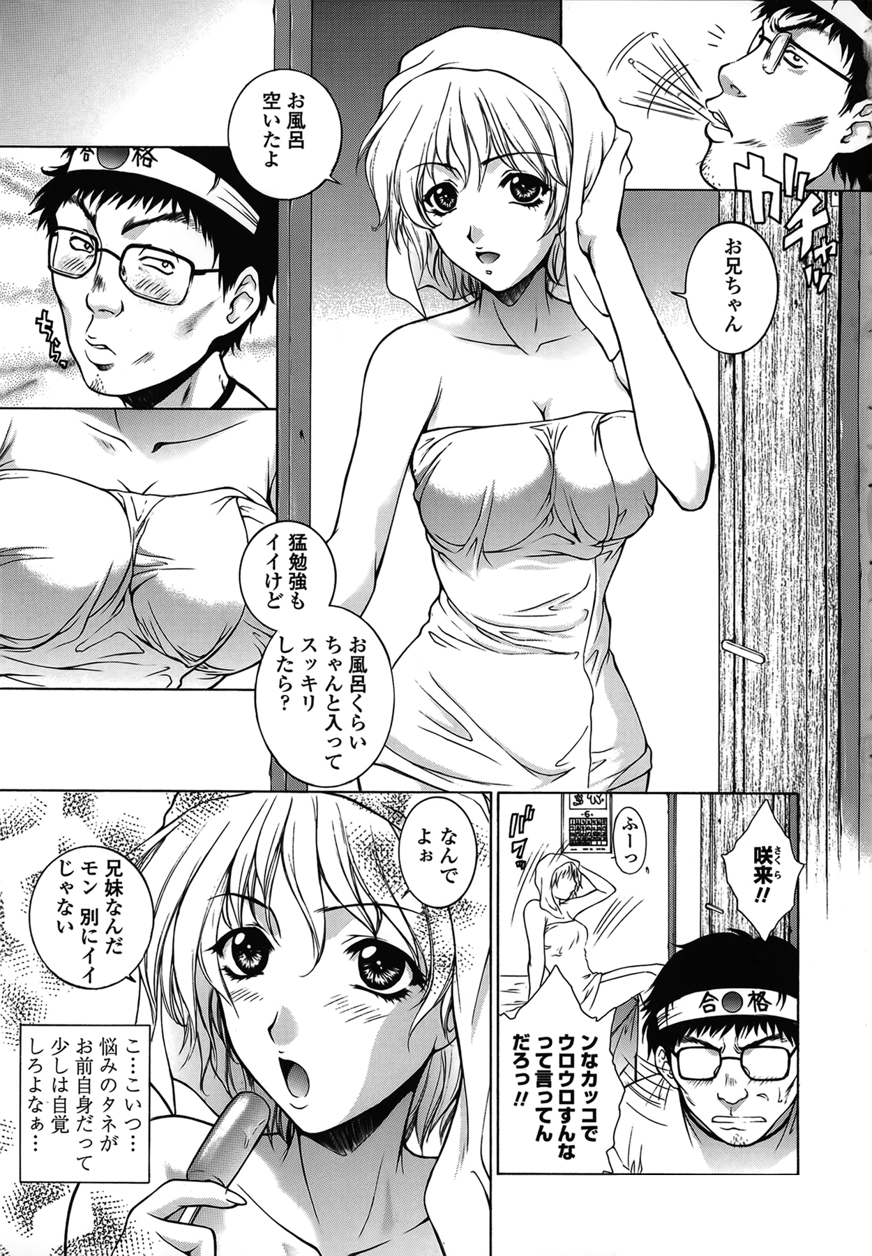 Imouto wa Sakurairo - My sister is cherry blossom color. page 12 full