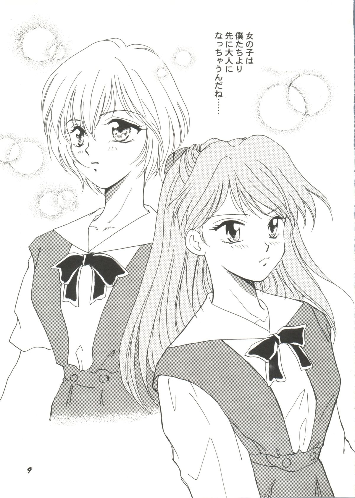Doujin Anthology Bishoujo Gumi 1 page 11 full