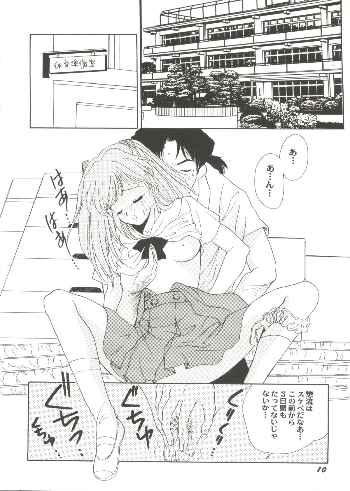 Doujin Anthology Bishoujo Gumi 1 page 12 full