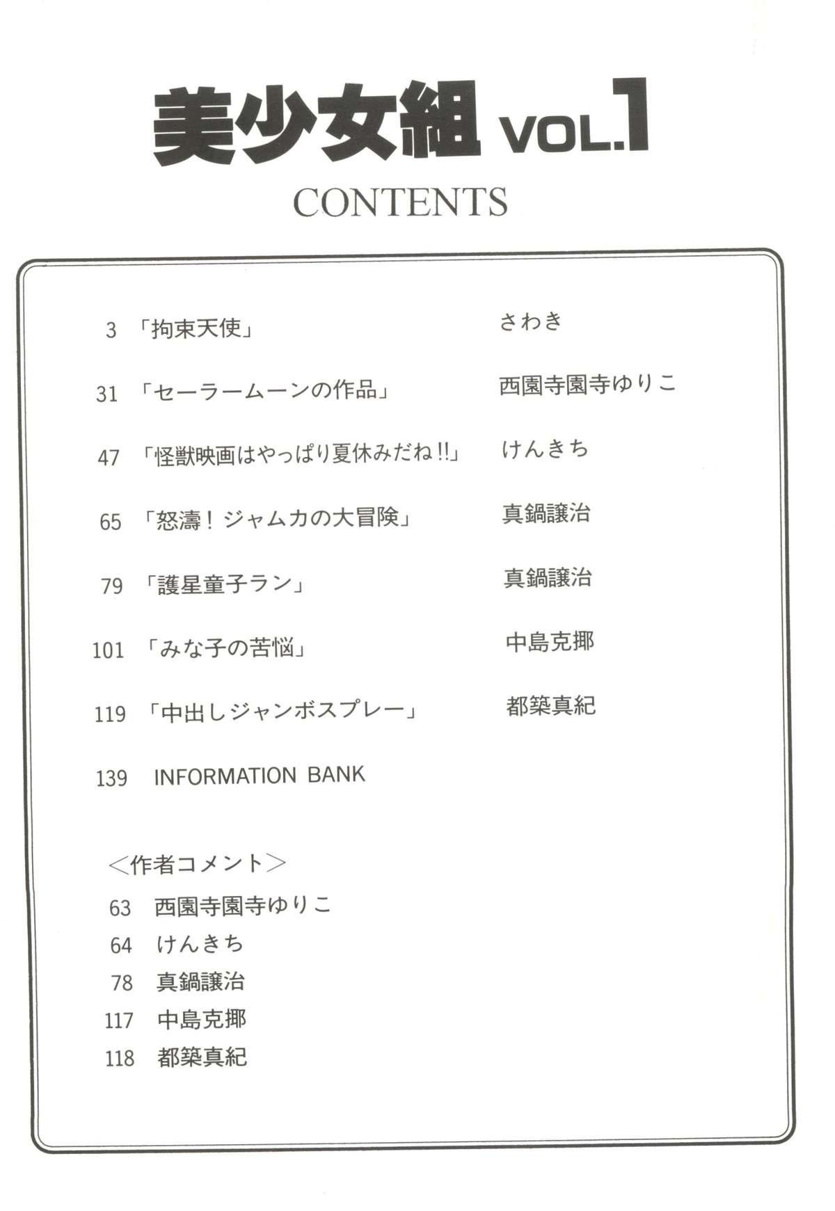 Doujin Anthology Bishoujo Gumi 1 page 4 full