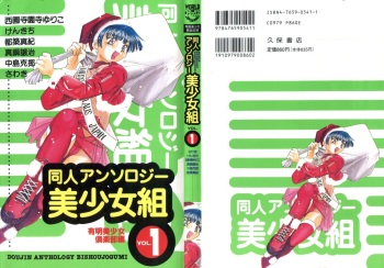 [Anthology] Doujin Anthology Bishoujo Gumi 1 (Various) cover