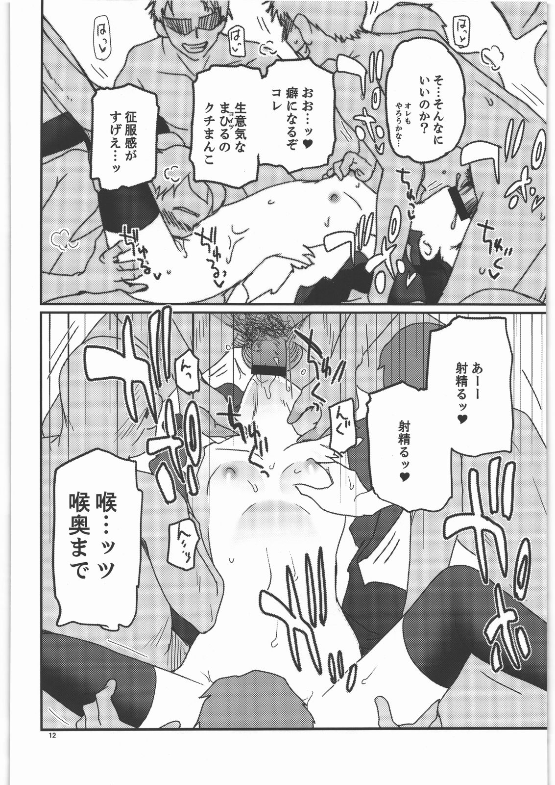 Kamisama Love Dolls page 11 full