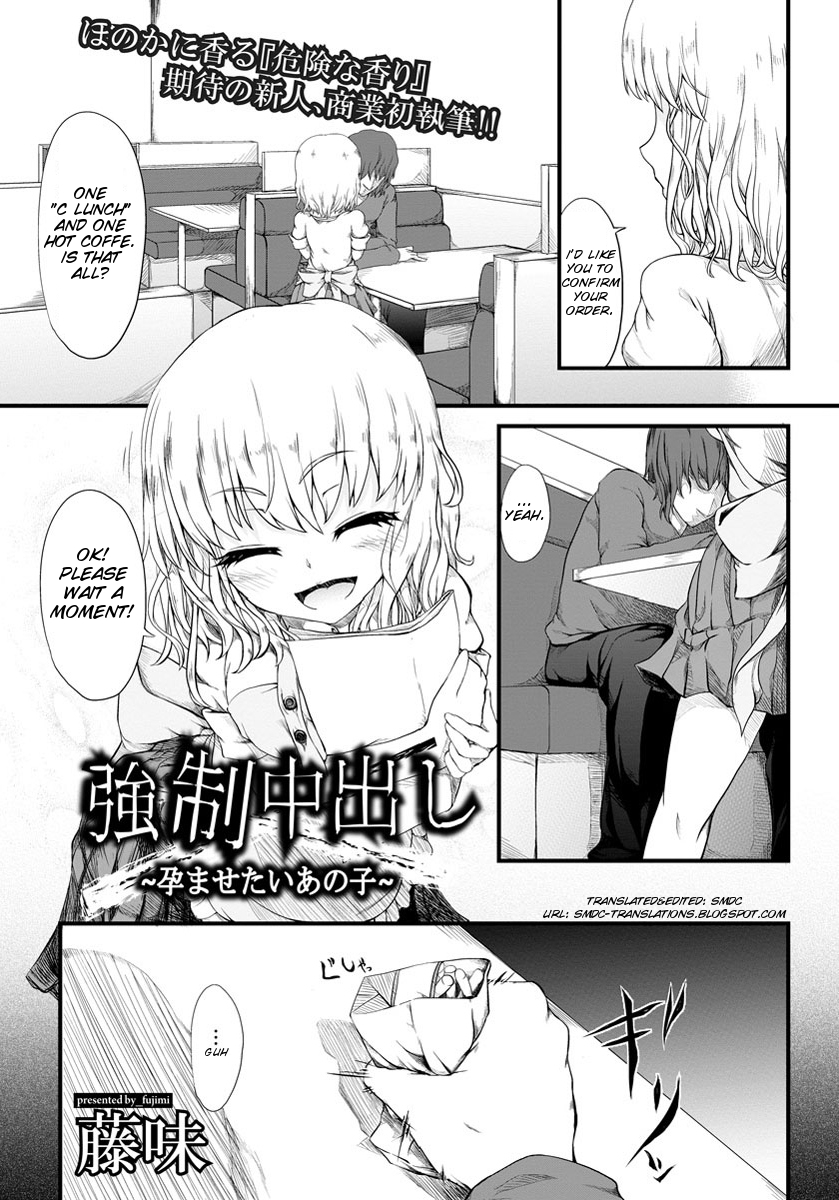 Kyousei Nakadashi page 1 full