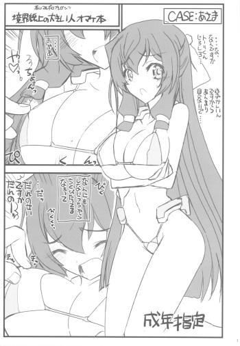 (C82) [Akai Marlboro (Aka Marl)] Kyoukai Senjou no Ookii Hito Omake Hon (Kyoukai Senjou no Horizon) cover