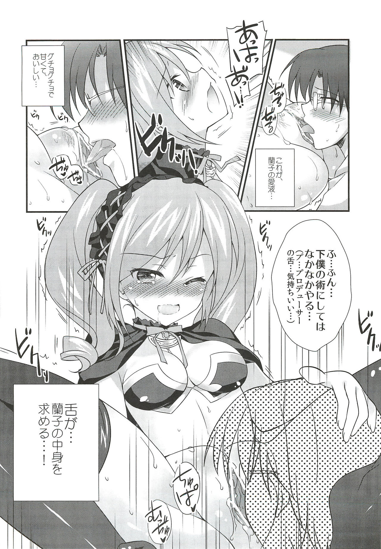 Ranko no Yami ni Nomaretai! page 11 full