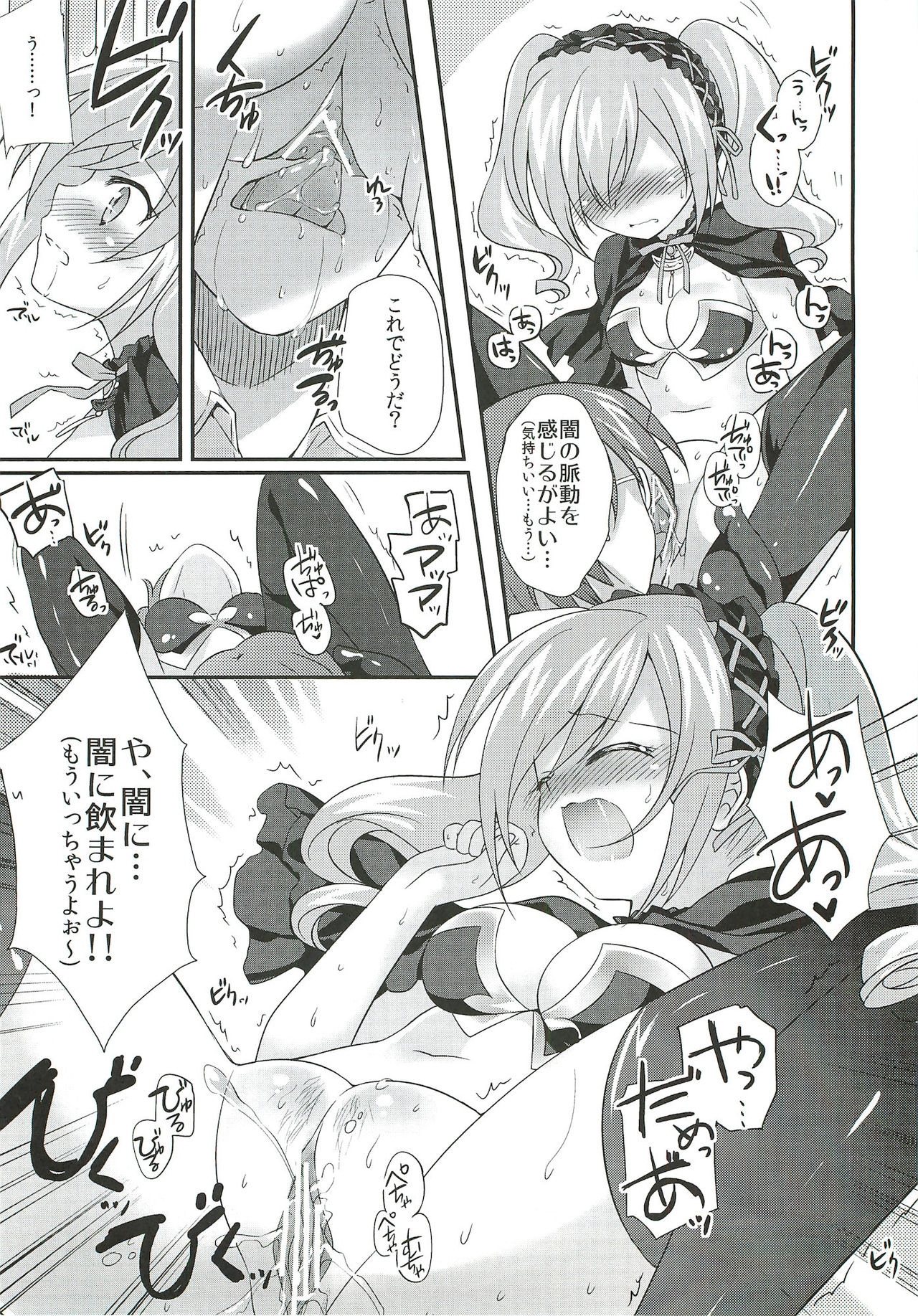 Ranko no Yami ni Nomaretai! page 12 full