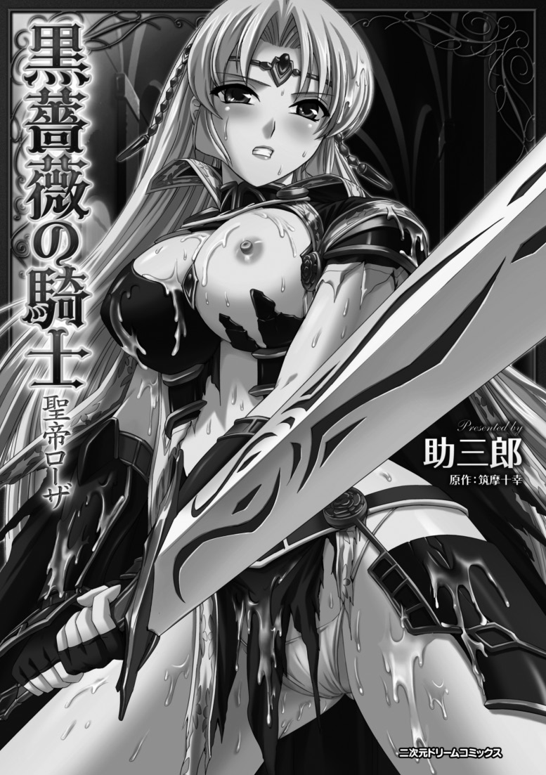 Kurobara no Kishi ～Seitei Rosa～ page 2 full