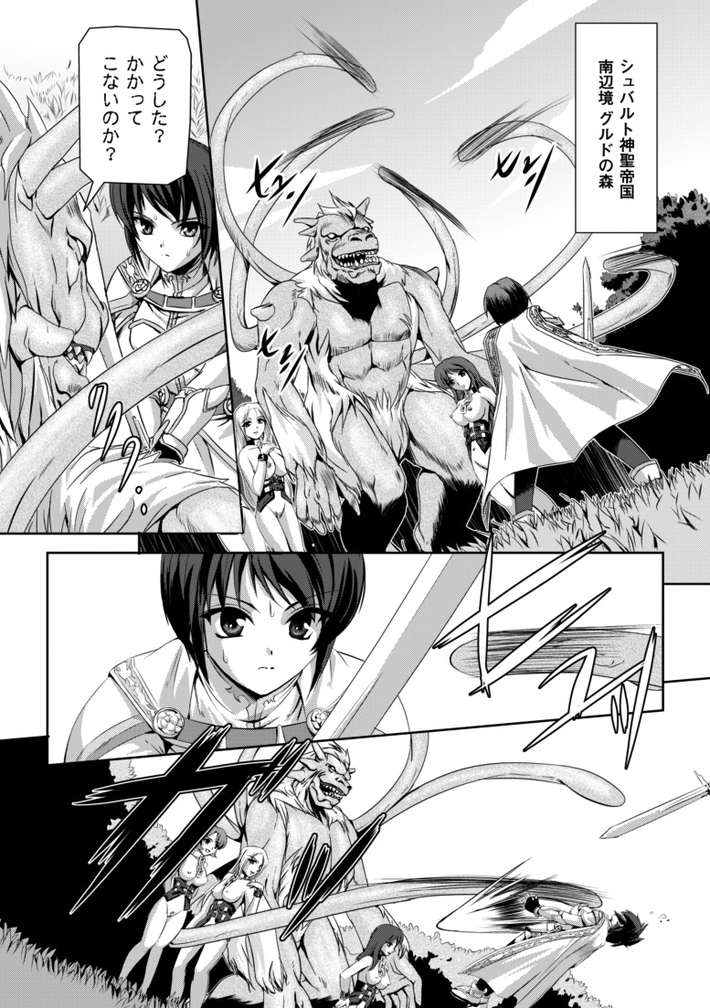 Kurobara no Kishi ～Seitei Rosa～ page 6 full