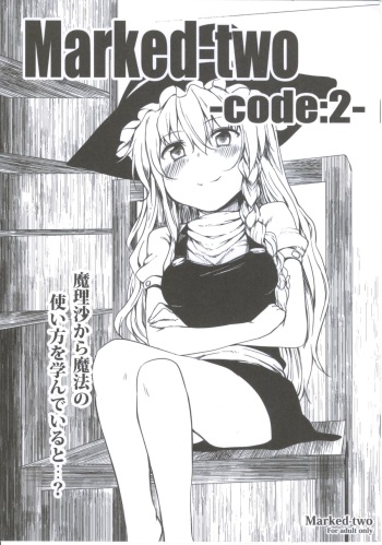 [Marked-two] Marked-two -code:2- (東方Project) cover