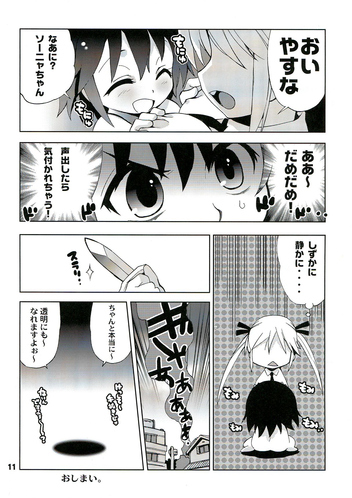 Kurayami Shiryuunin page 11 full