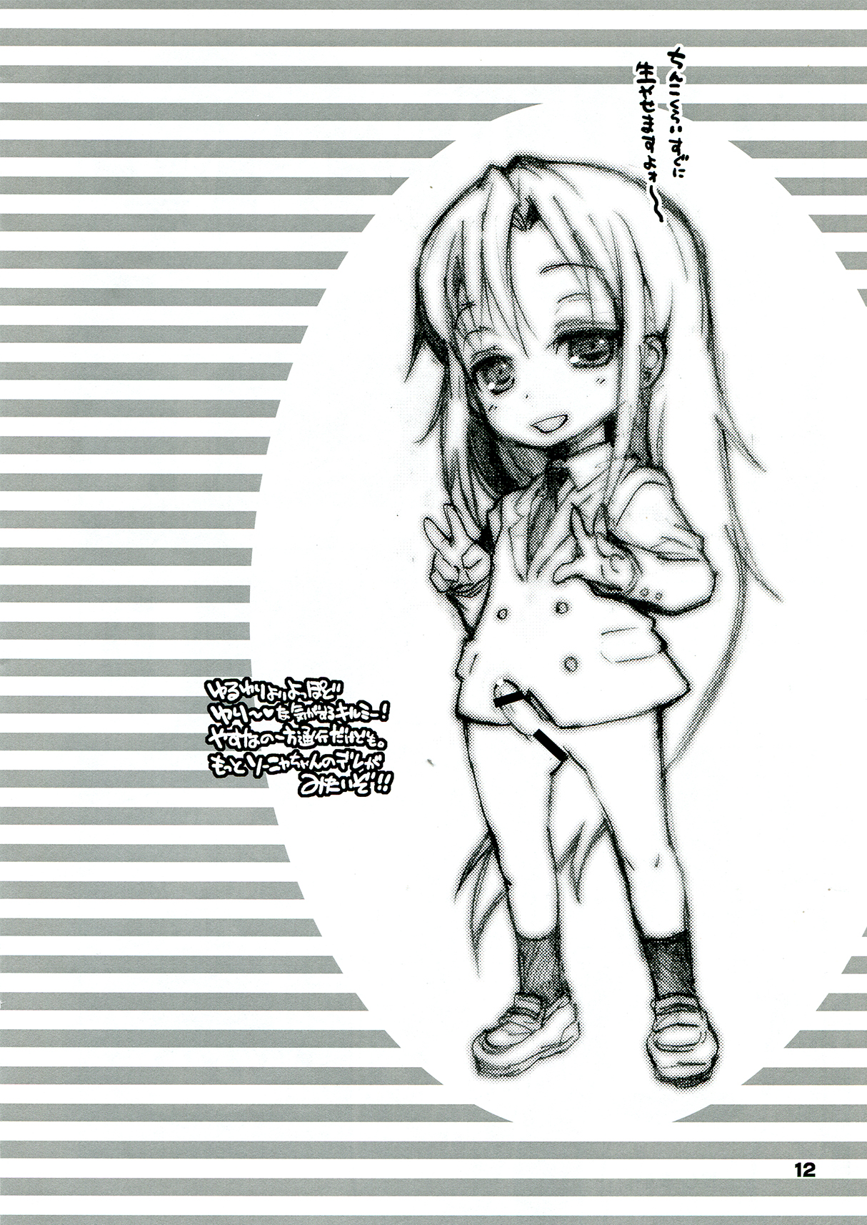 Kurayami Shiryuunin page 12 full
