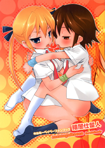 (C82) [Mamagult (Takao Ukyou)] Kurayami Shiryuunin (Kill Me Baby) cover