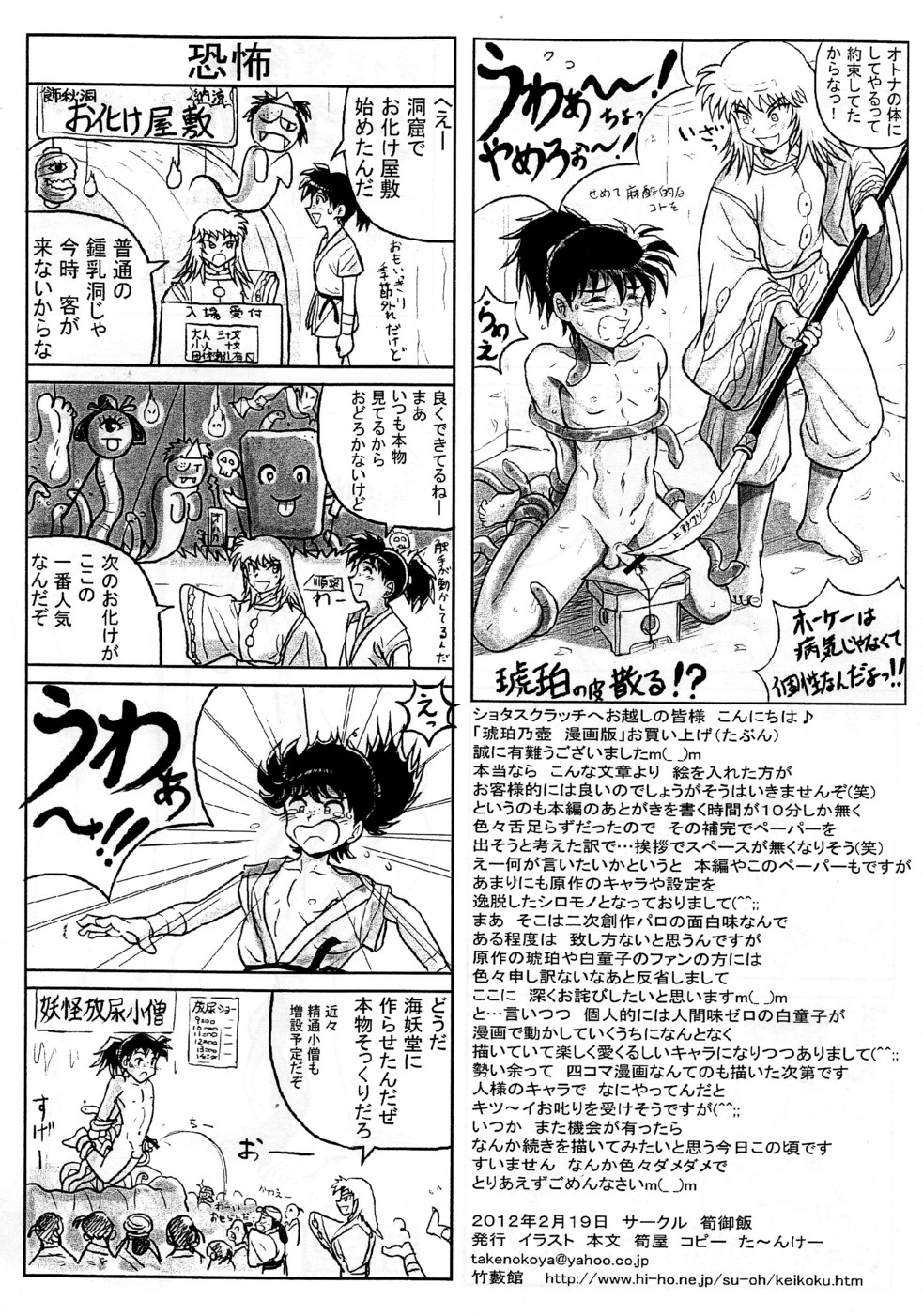 Kohaku no Tsubo Manga-ban page 6 full