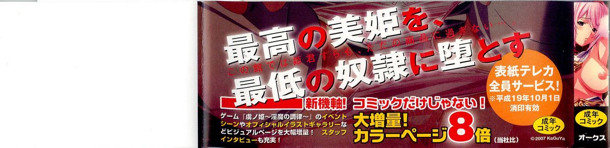 Torikono Hime ~Inma no Chouritsu~ page 3 full