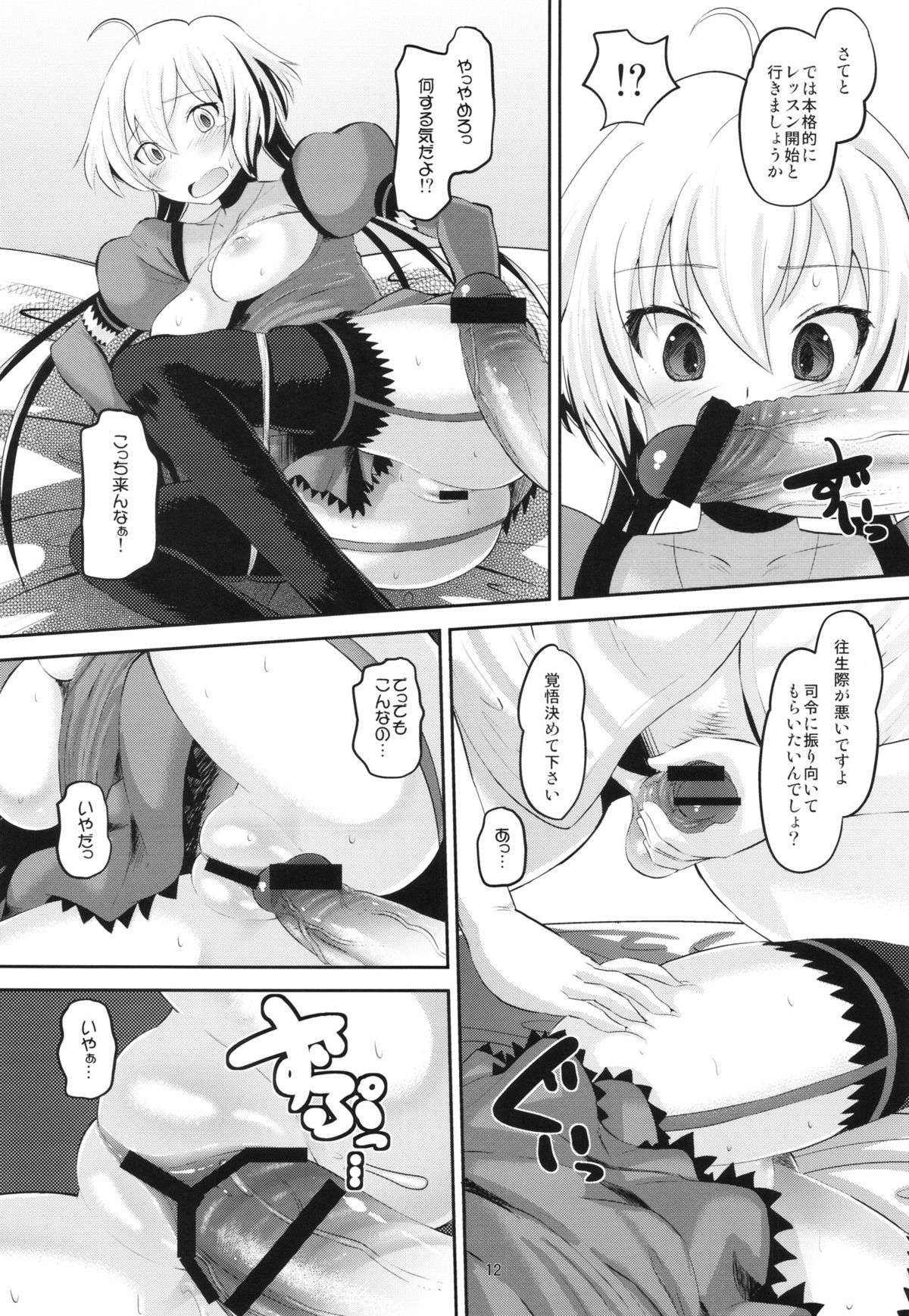 Chris-chan o Damashite Nikutai Kaihatsu page 11 full