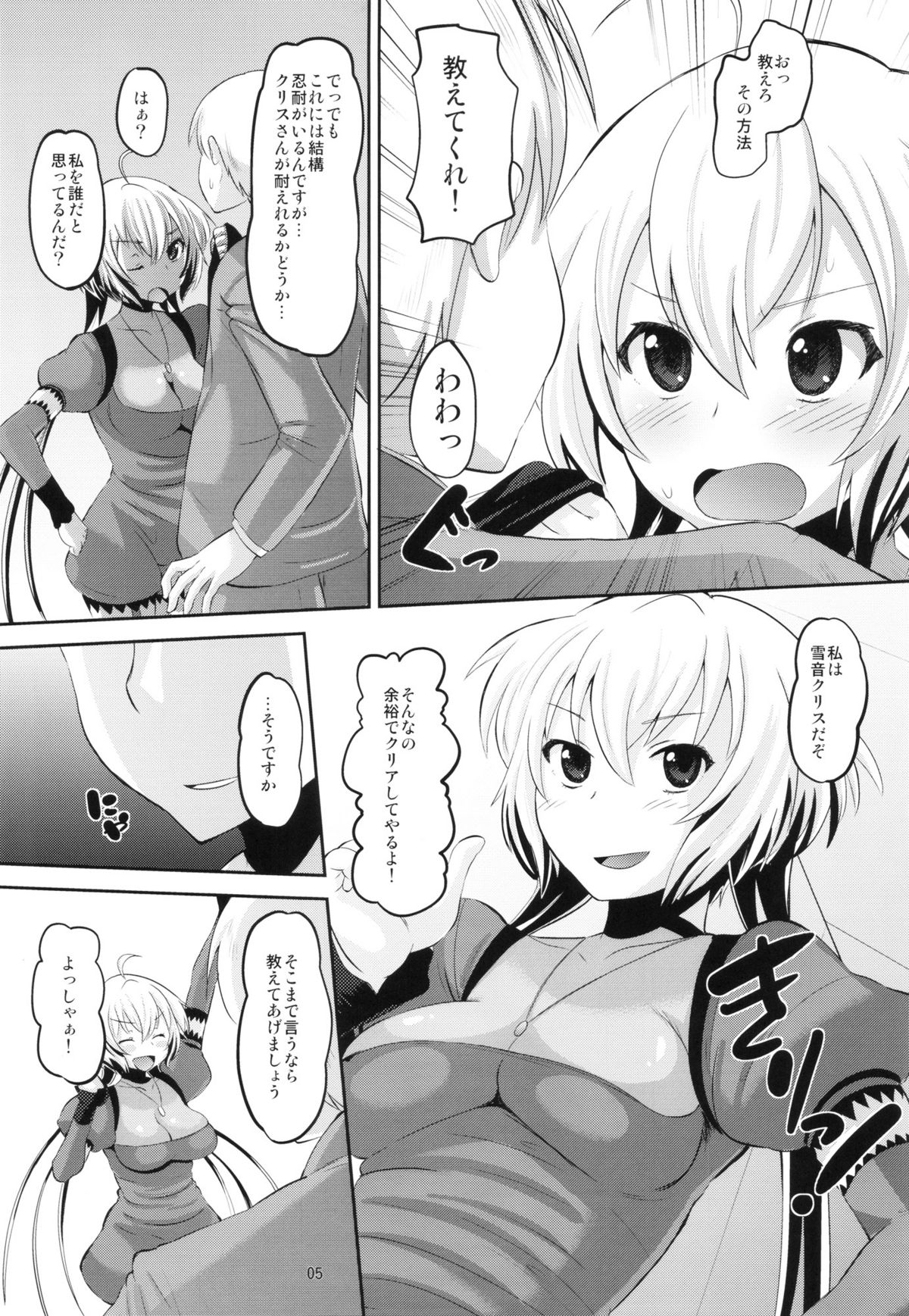 Chris-chan o Damashite Nikutai Kaihatsu page 4 full