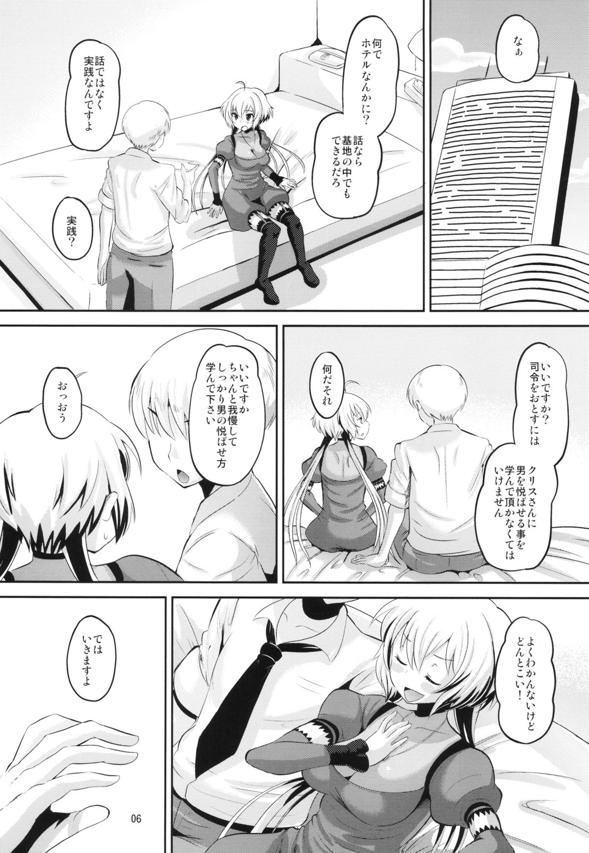 Chris-chan o Damashite Nikutai Kaihatsu page 5 full