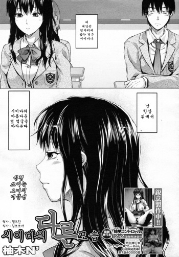 [Yuzuki N Dash] Shiibasan no Ura no Kao Ch. 1-4 [Korean] cover