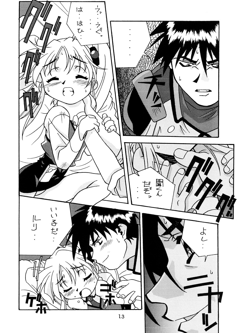 Yurika Ruri Haruka Katame Ruri Yurika page 12 full