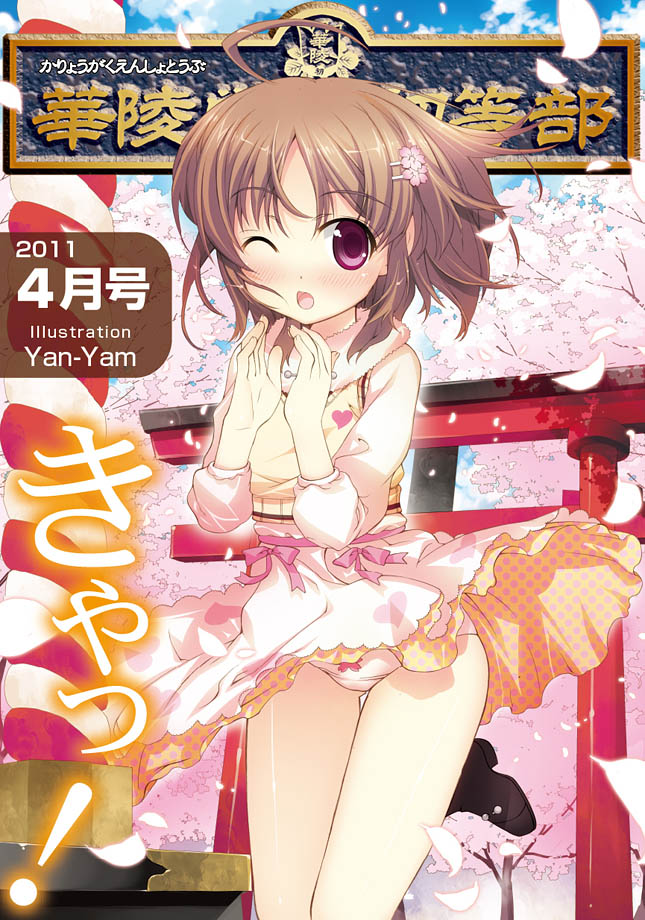 Karyou Gakuen Shotoubu 2011-04 page 1 full