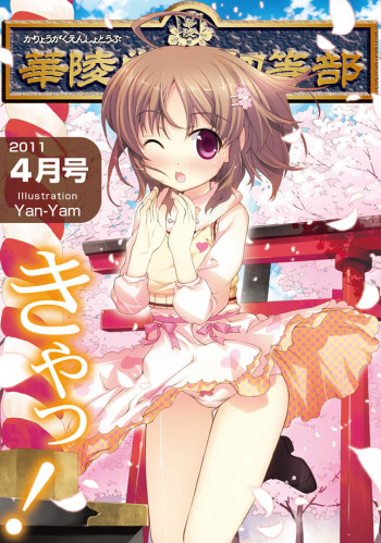 [Anthology] Karyou Gakuen Shotoubu 2011-04 [Digital] cover