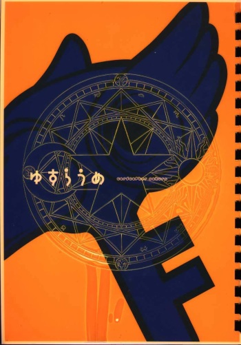 (SUPER10) [Rengaworks, Mc Nail Koubou (Renga, Cloth Tsugutoshi)] Yusuraume (CardCaptor Sakura) cover
