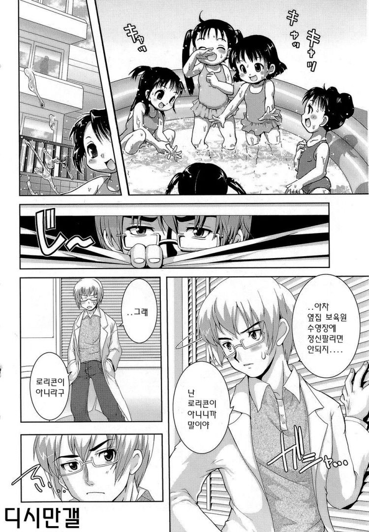 Misao My Love page 11 full