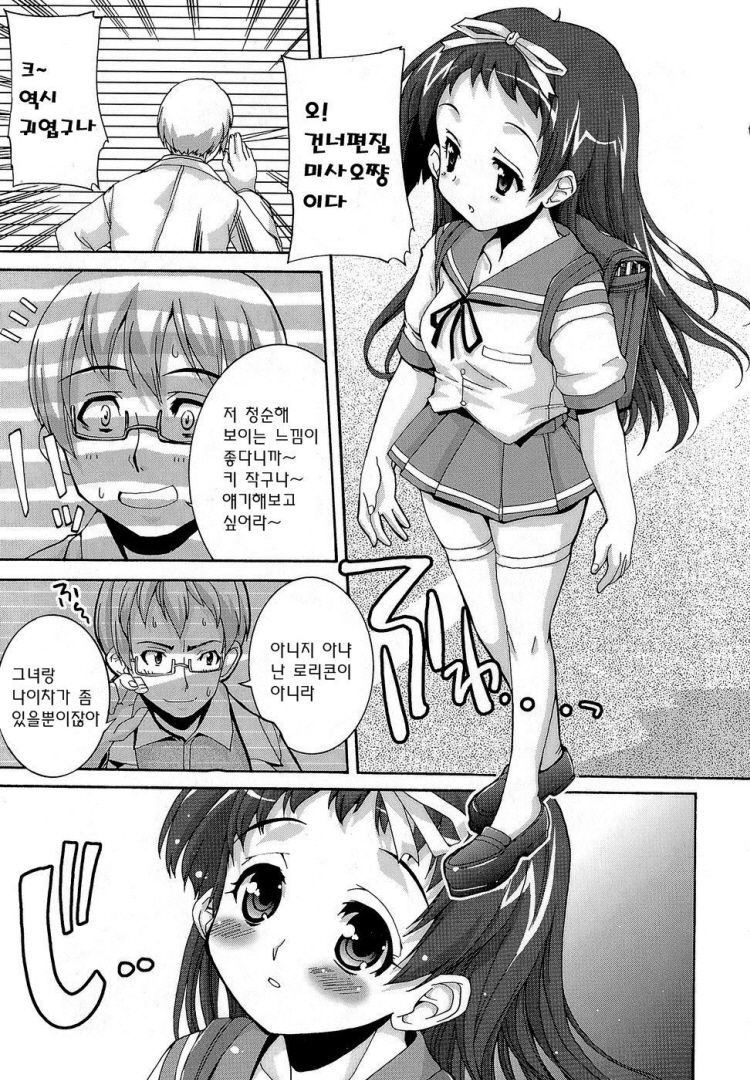 Misao My Love page 12 full