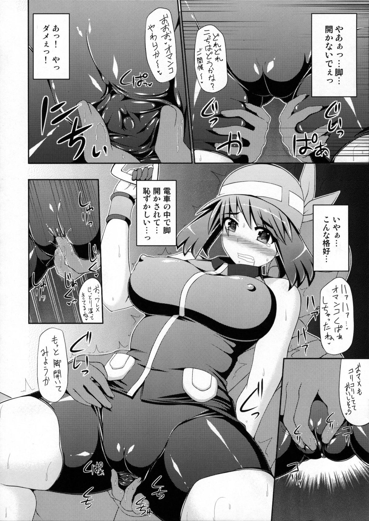 Super Groper Train - Chou Chikan Sharyou page 11 full