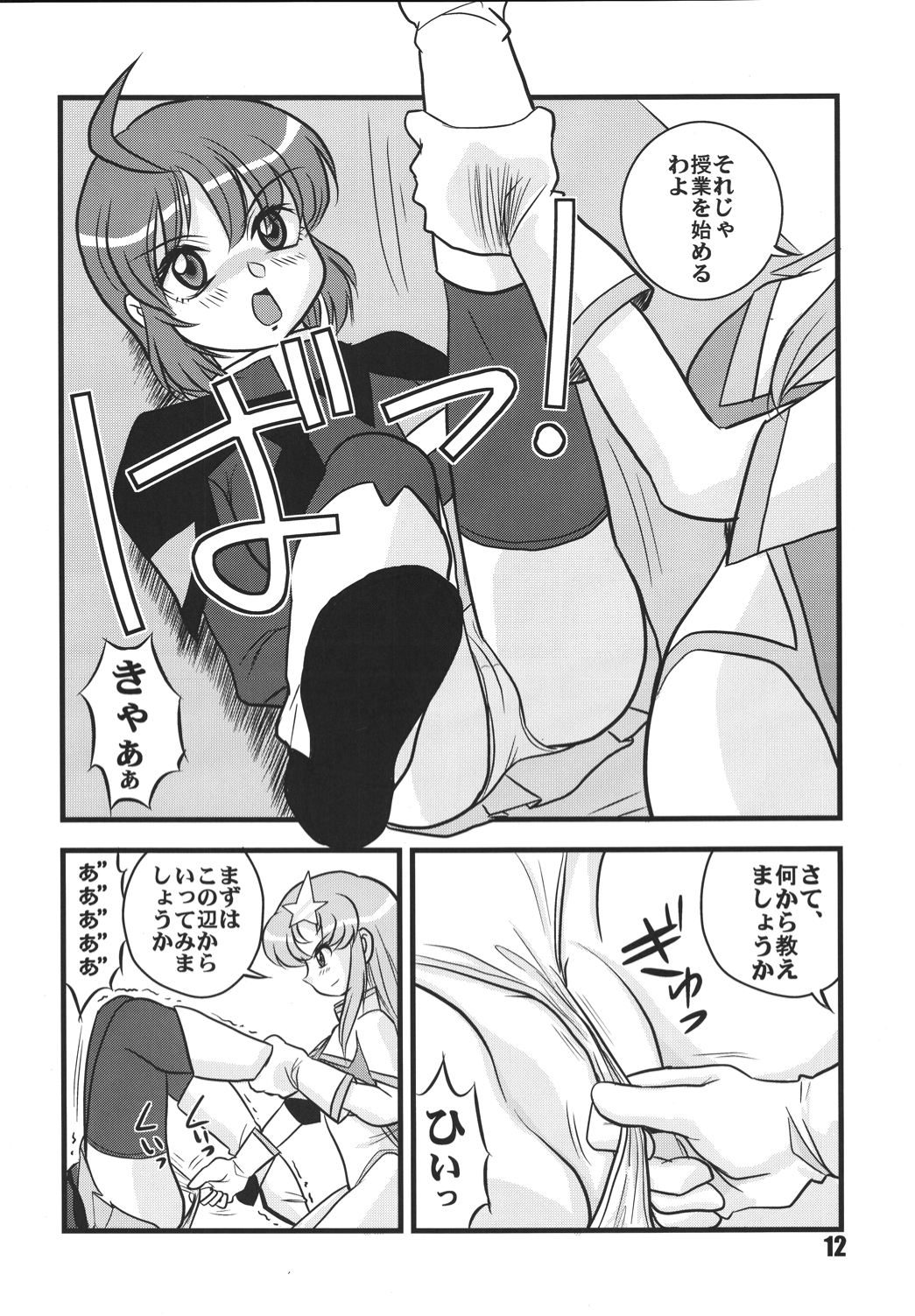 Choutohanpa EX page 11 full