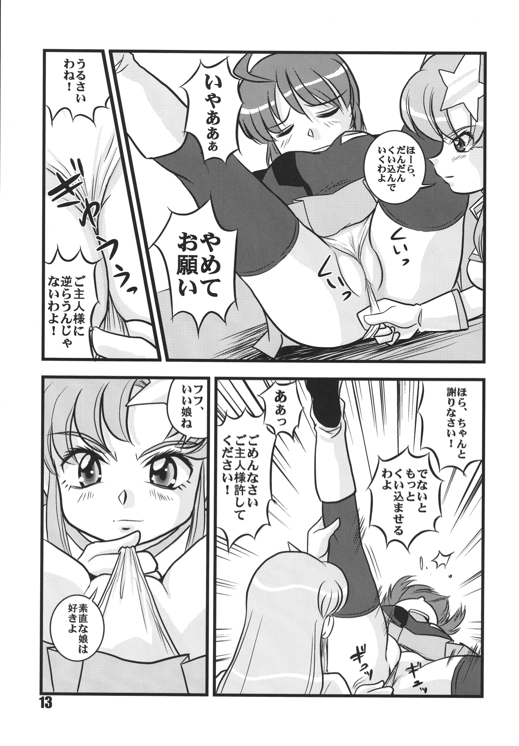 Choutohanpa EX page 12 full