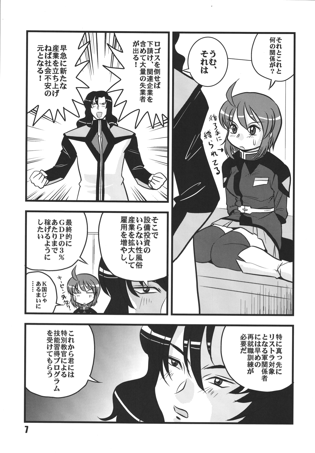Choutohanpa EX page 6 full