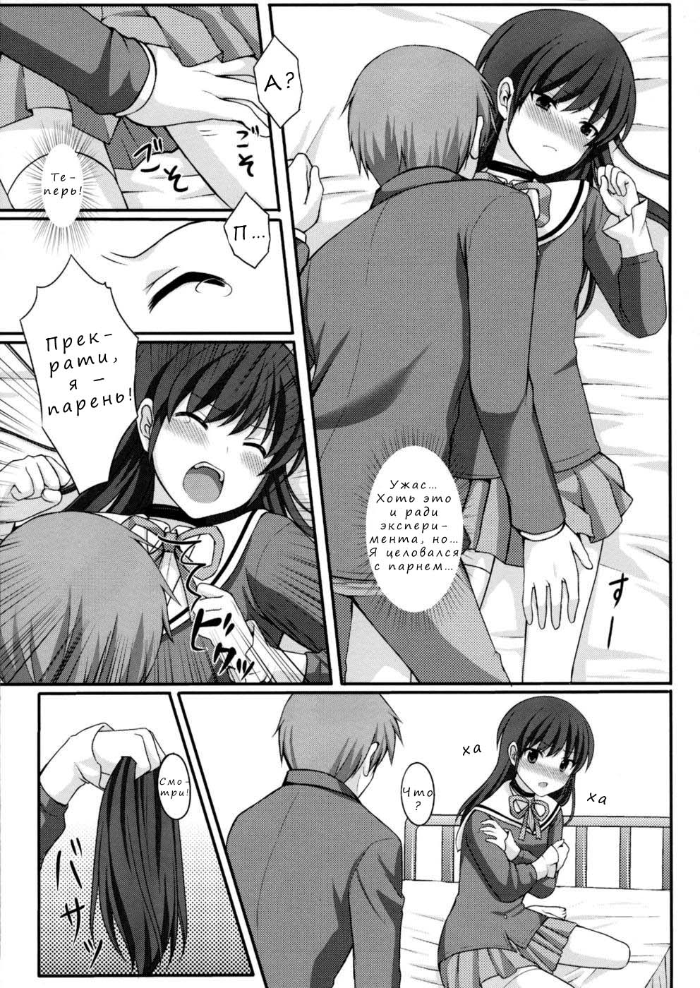 Otoko o Otosu Tsumori ga Gyaku ni Otosarete Shimatta Kami-sama no Hon page 11 full