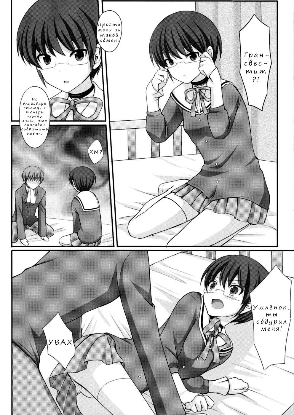 Otoko o Otosu Tsumori ga Gyaku ni Otosarete Shimatta Kami-sama no Hon page 12 full