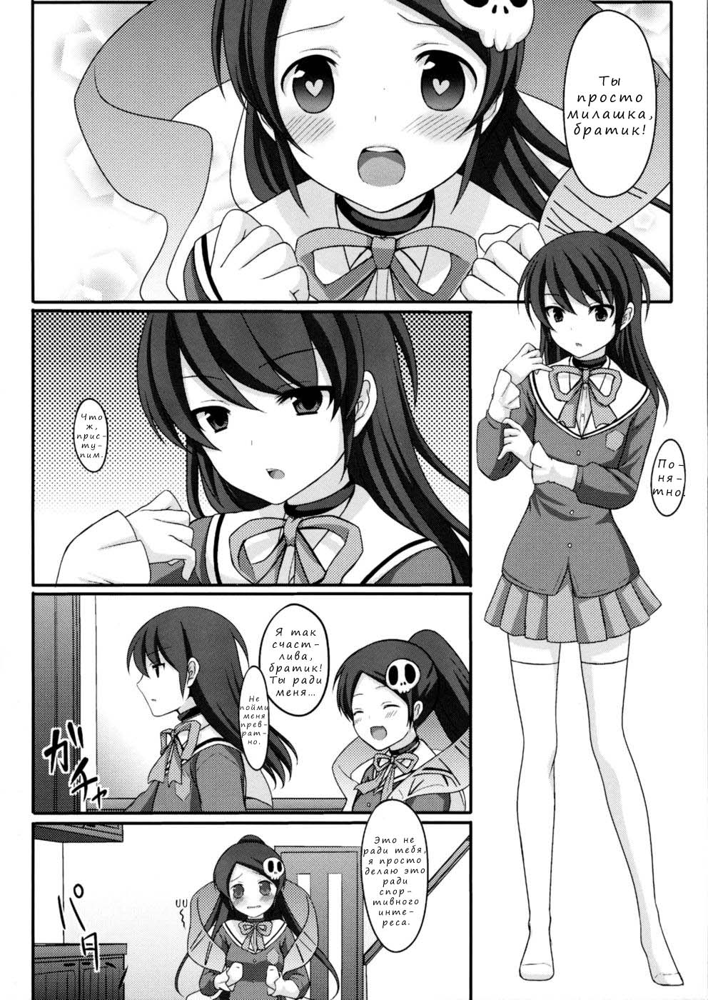 Otoko o Otosu Tsumori ga Gyaku ni Otosarete Shimatta Kami-sama no Hon page 3 full
