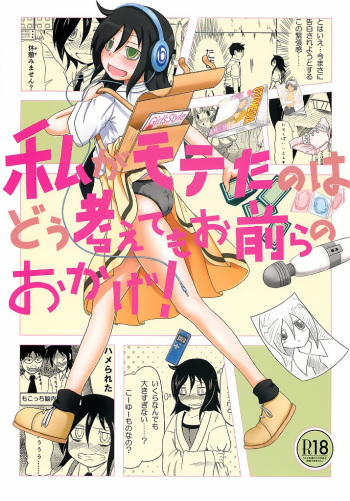(C83) [Full High Kick (Mimofu)] Watashi ga Moteta no wa Dou Kangaetemo Omaera no Okage! | Thanks to you guys I'm finally popular! (Watashi ga Motenai no wa Dou Kangaetemo Omaera ga Warui!) [English] [Trinity Translations] cover