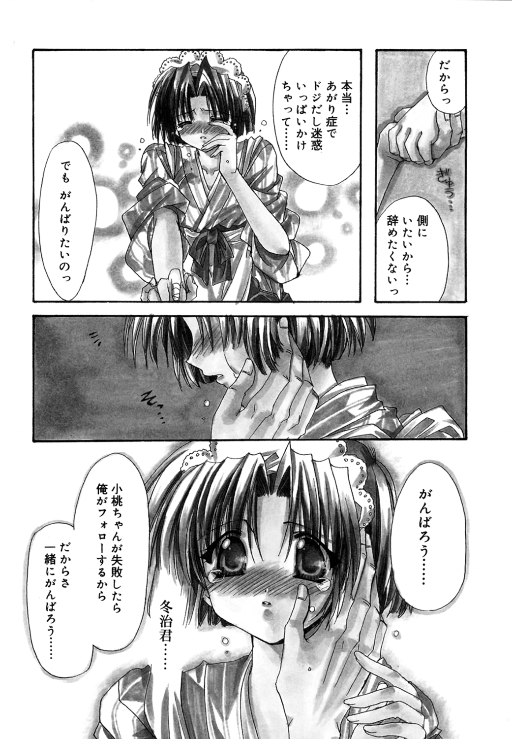 Boku no Shiroi Hana page 11 full