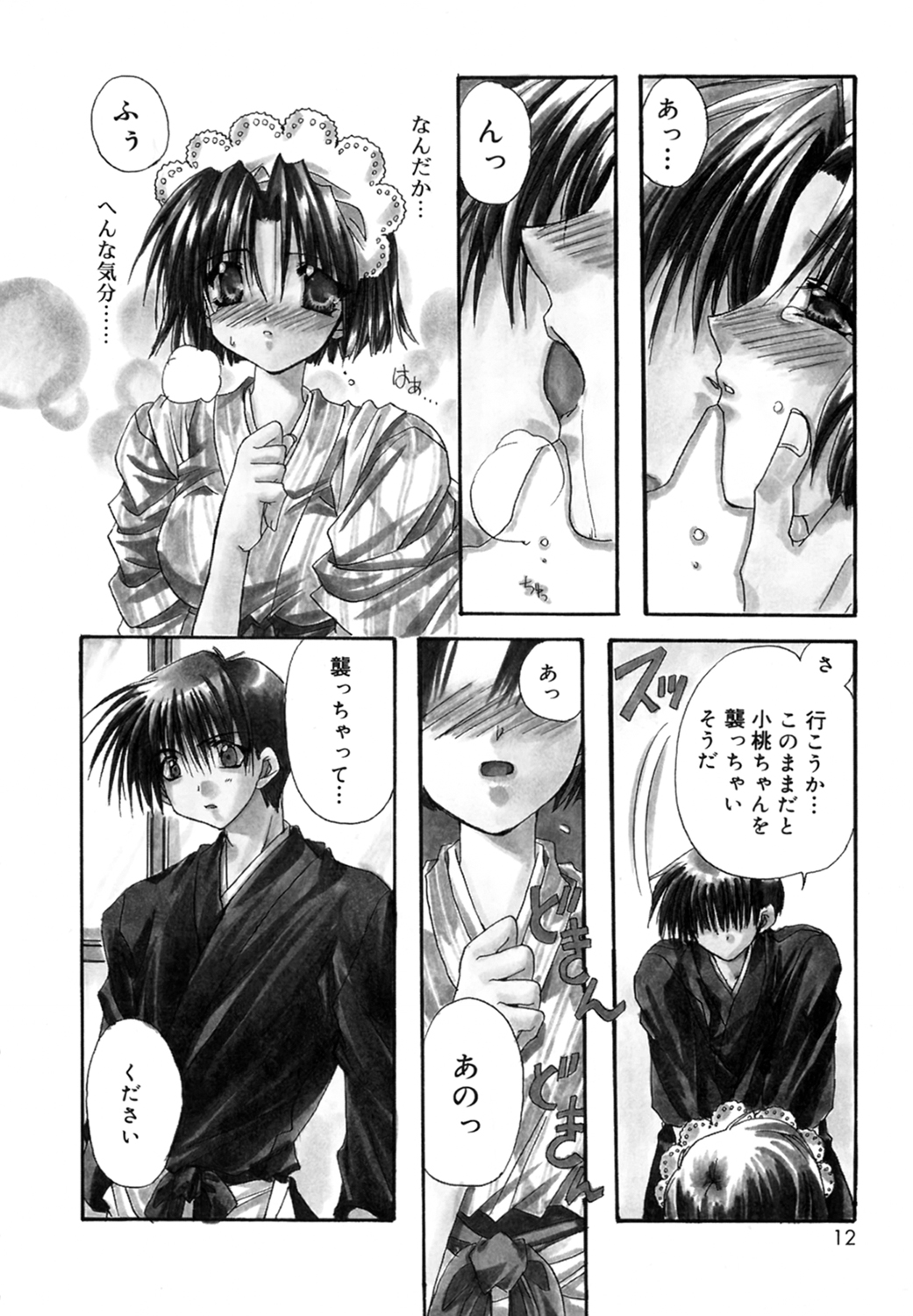 Boku no Shiroi Hana page 12 full
