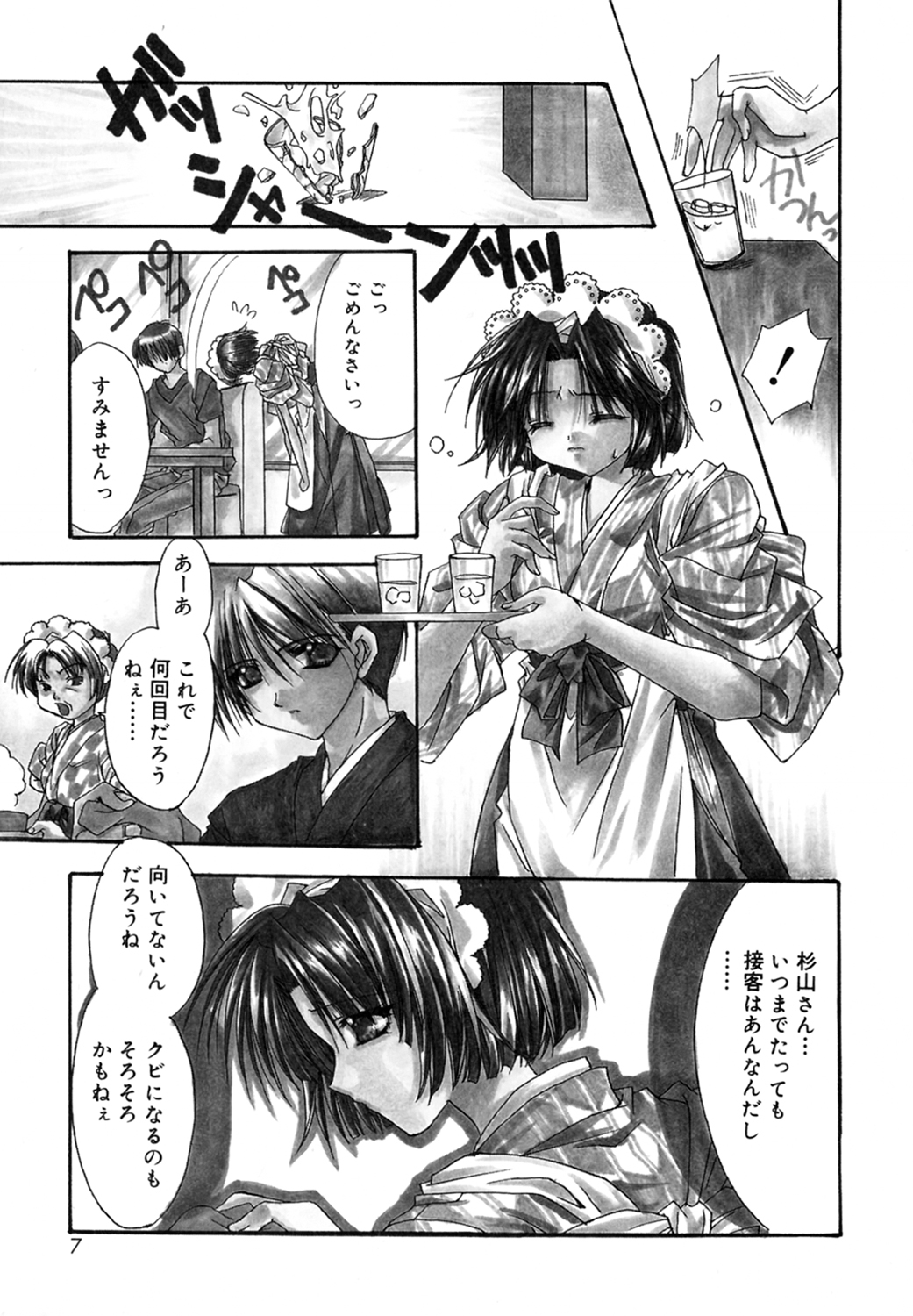 Boku no Shiroi Hana page 7 full
