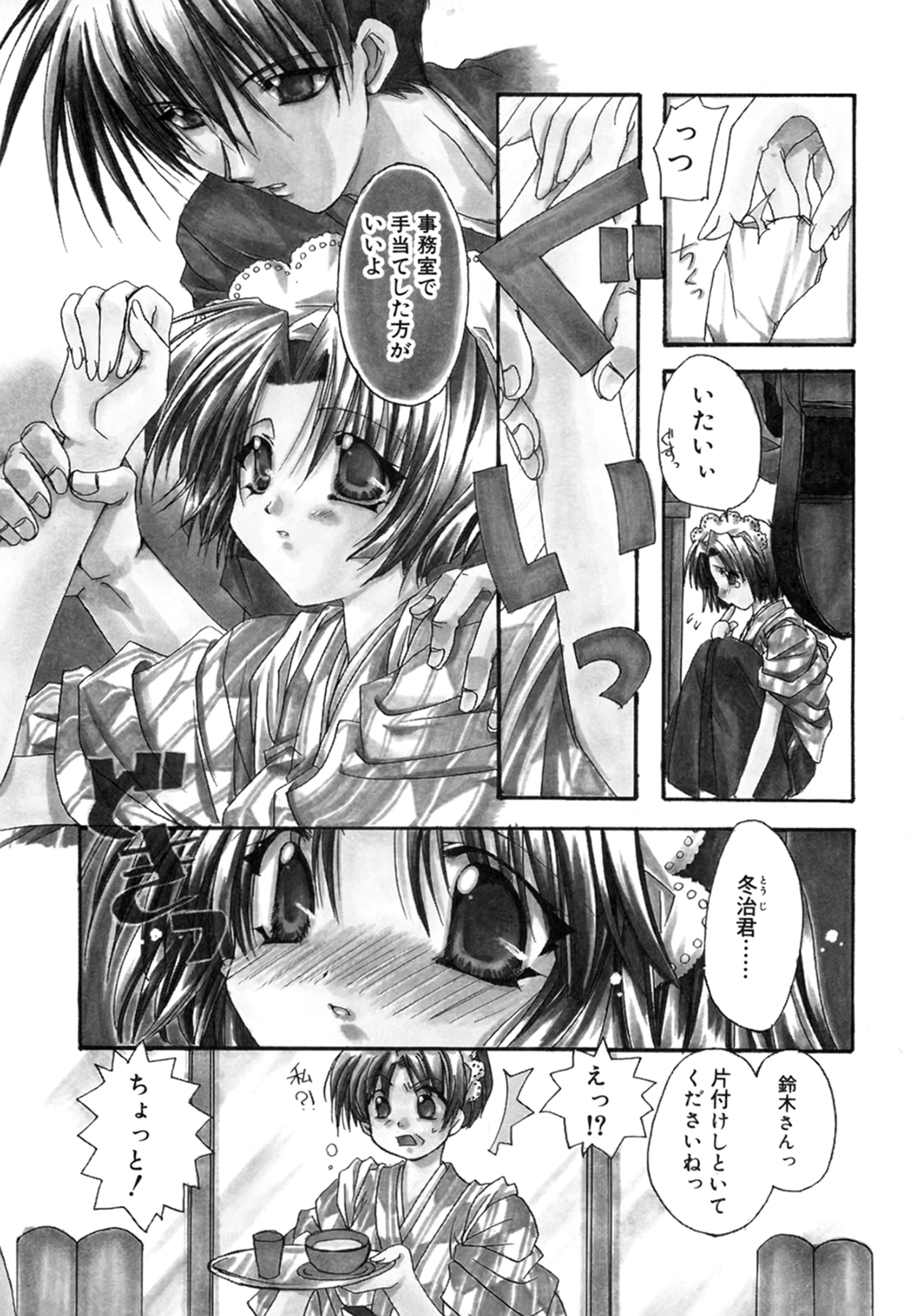 Boku no Shiroi Hana page 8 full