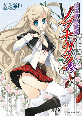 [Ishiba Yoshikazu × SAIPACo.] Sengoku Gakuen Senki Nobunaga! Vol.3 Shingen Shutsujin! [Digital] cover