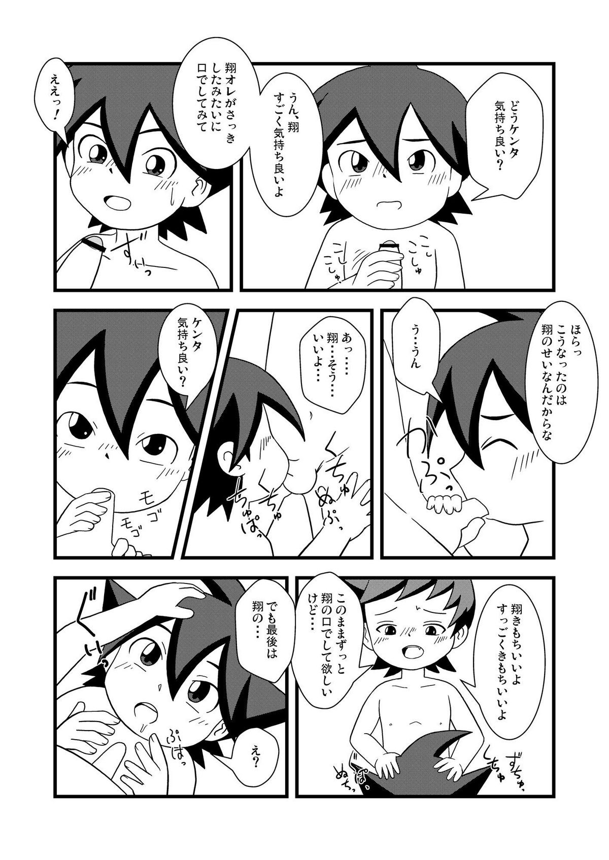 Pajama Panic ~Kisu kara Hajimaru xxx~ page 10 full