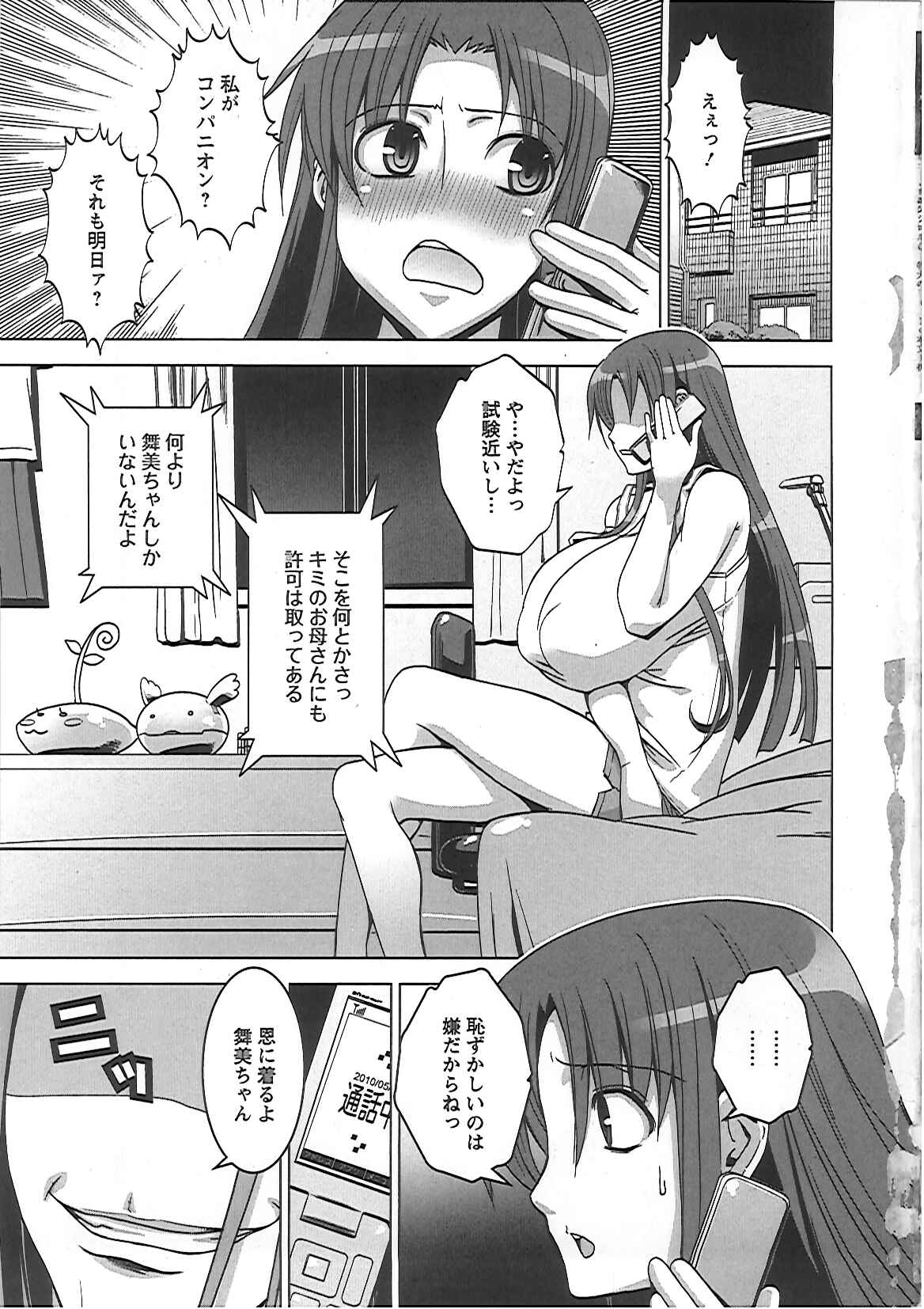 Mesuinu no Hibi page 12 full