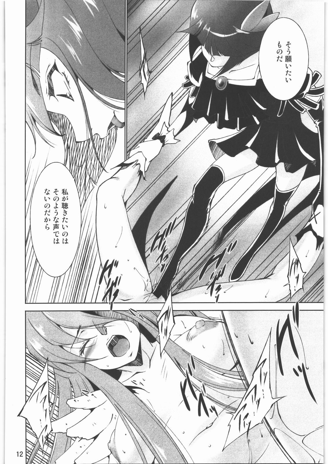 Tsukiyami page 11 full