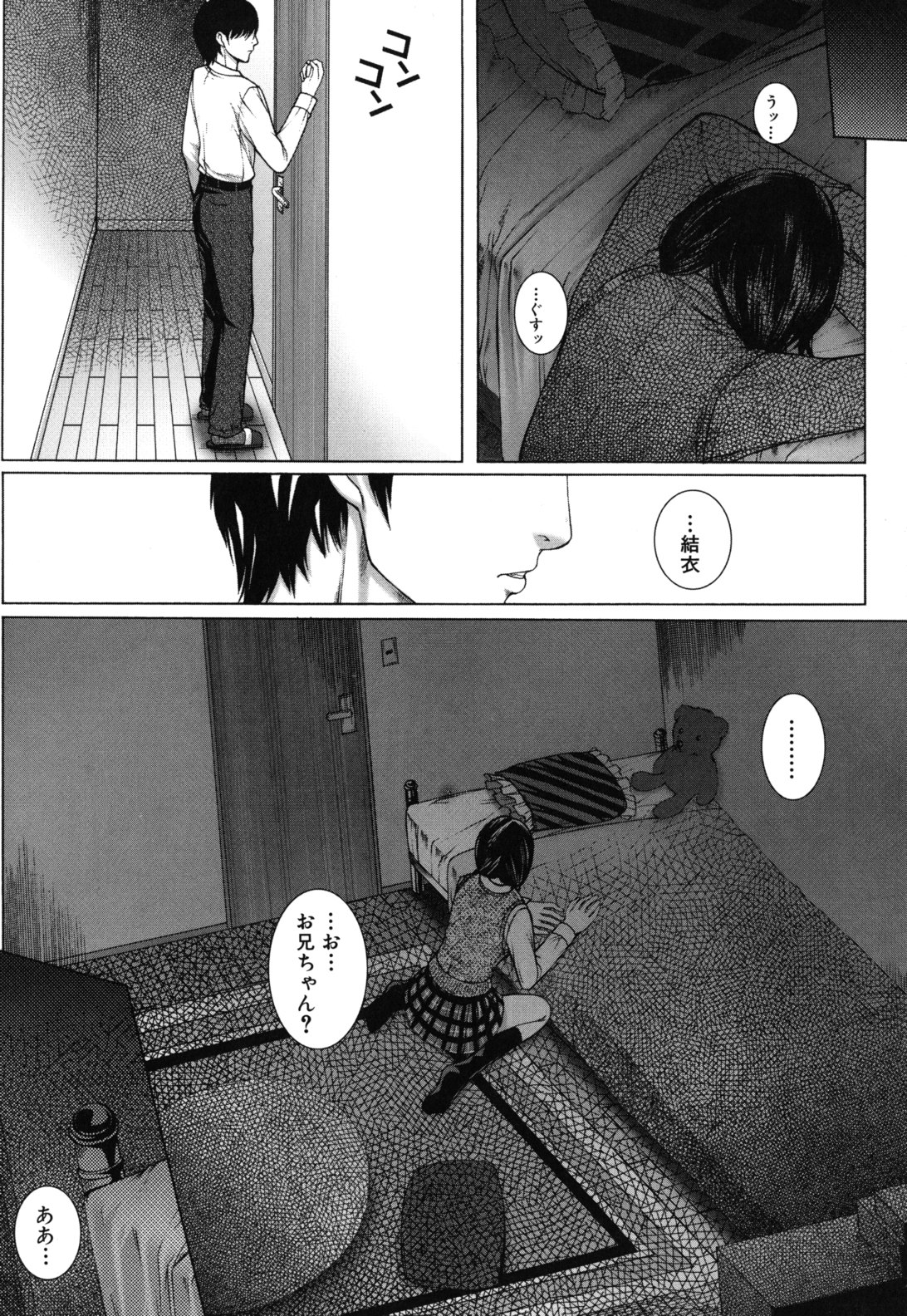 Boku no Doukyuusei, Boku no Sensei, Boku no Imouto page 11 full