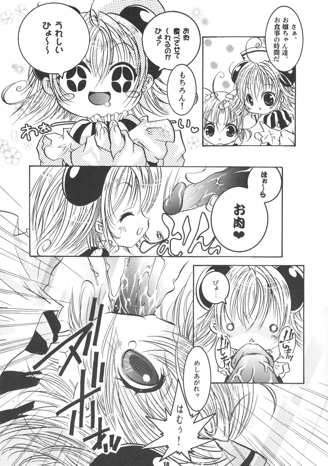 Digi Piyo page 11 full