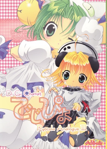 (C69) [Strawberry (Ichigo)] Digi Piyo (Di Gi Charat) cover