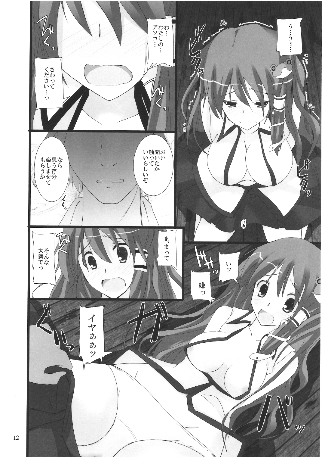 Gensou Kitan 16 page 11 full