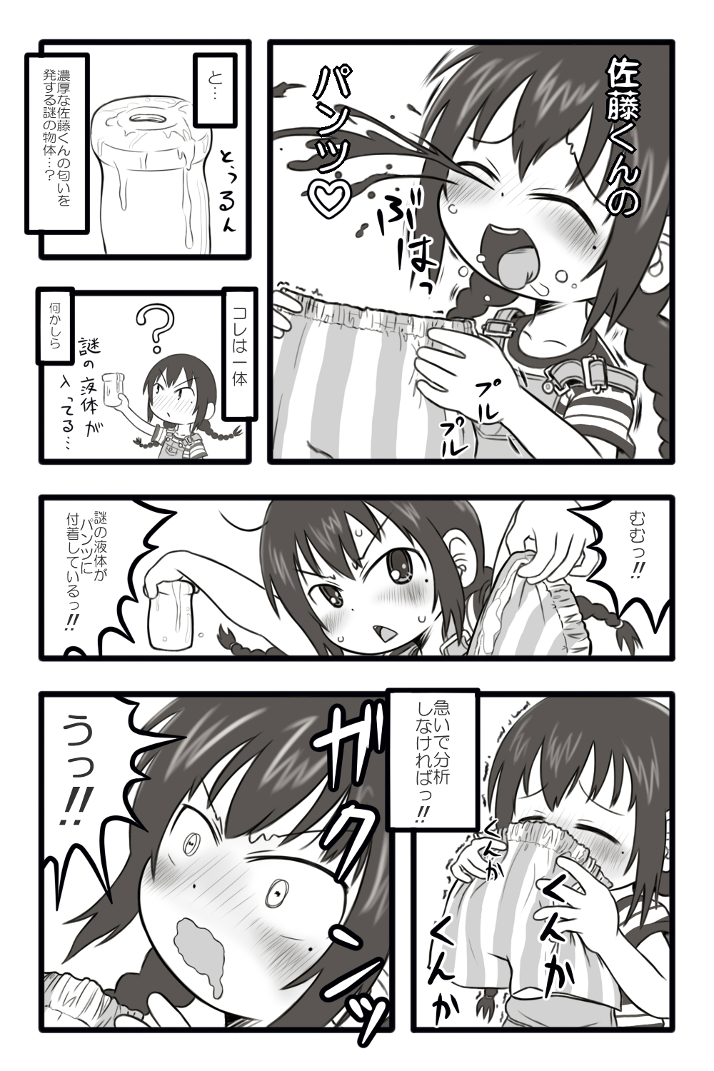 Hentai Mousou Kikansha page 4 full