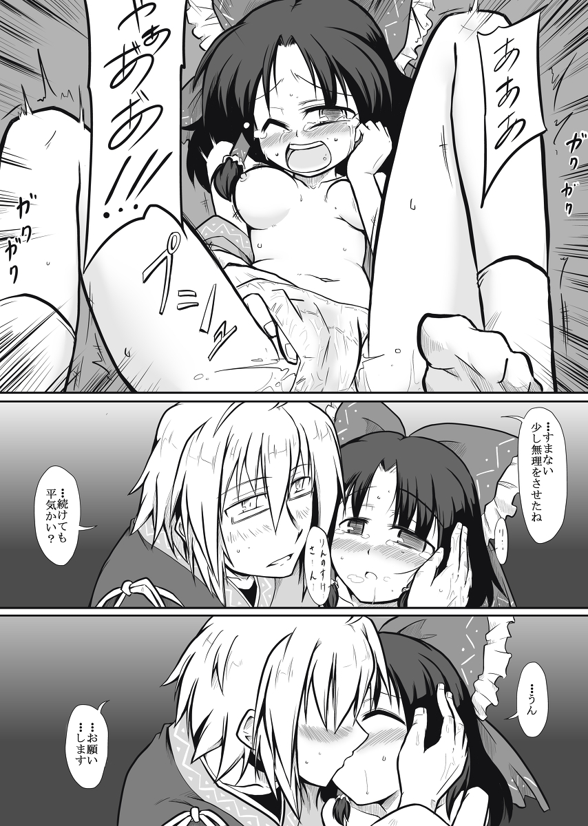 Miko x Tenshu page 4 full